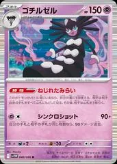Gothitelle [Poke Ball] #40