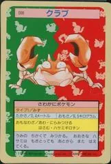 Krabby [Blue Back] #98
