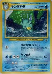 Kingdra #230