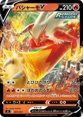 Blaziken V #57