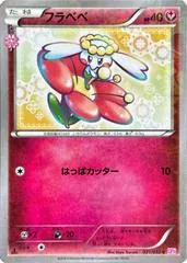 Flabebe #21