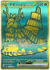 Wo-Chien ex #355