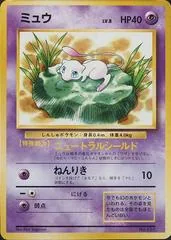 Mew [Stamp Rally] #151