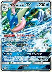 Greninja GX #33