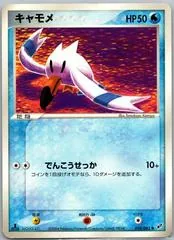 Wingull [1st Edition] #28