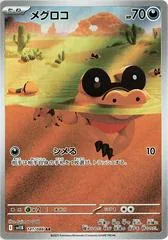 Sandile #141