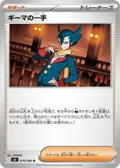 Grimsley's One Move #76