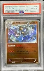 Machamp #67