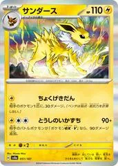 Jolteon [Master Ball] #51