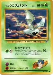 Koga's Zubat #41