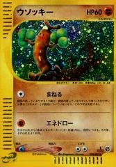 Sudowoodo #58