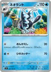 Lumineon #21