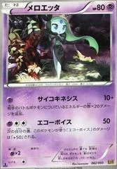 Meloetta #62
