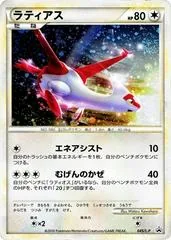 Latias #45/L-P