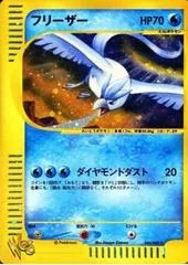 Articuno [1st Edition] #45