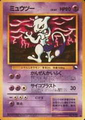 Mewtwo [Series 1] #150