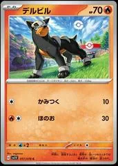 Houndour #17
