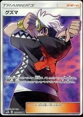 Guzma #152