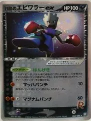 Rocket's Hitmonchan ex [1st Edition] #60