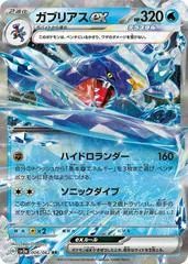 Garchomp ex #6