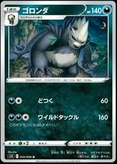 Pangoro #59