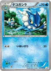 Frogadier #7