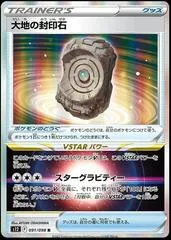 Earthen Seal Stone #91