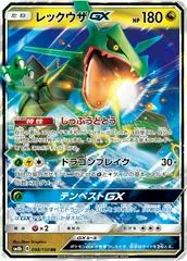 Rayquaza GX #98