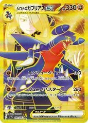 Cynthia's Garchomp ex #91