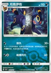 Umbreon [Pokeball] #603
