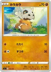 Cubone #214