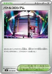 Battle Colosseum #79