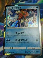 Keldeo #27