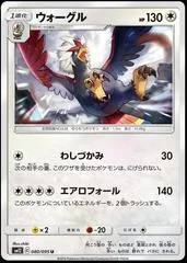 Braviary #80