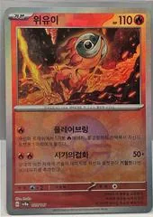 Chi-Yu [Poke Ball] #25