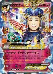 M Sachiko EX #298/XY-P