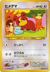 Teddiursa #216