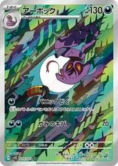 Arbok #79