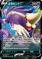 Skuntank V #56