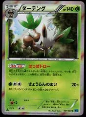 Shiftry [1st Edition] #7