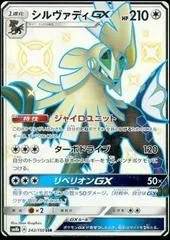 Silvally GX #242