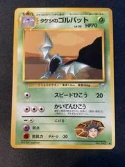 Brock's Golbat #42