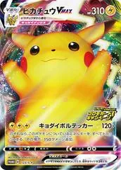 Pikachu VMAX #123/S-P