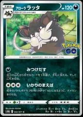 Alolan Raticate #42