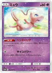 Mew #342/SM-P