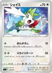 Shaymin #348