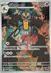 Cofagrigus #120