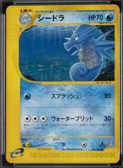 Seadra #35