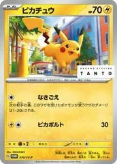 Pikachu #74/SV-P