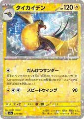 Kilowattrel [Reverse Holo] #70